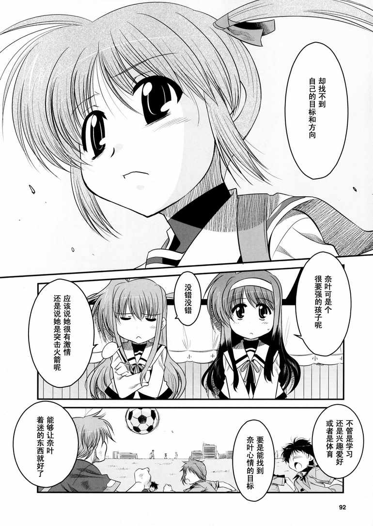 魔法少女奈叶MOVIE 1st The COMICS第0-1话图