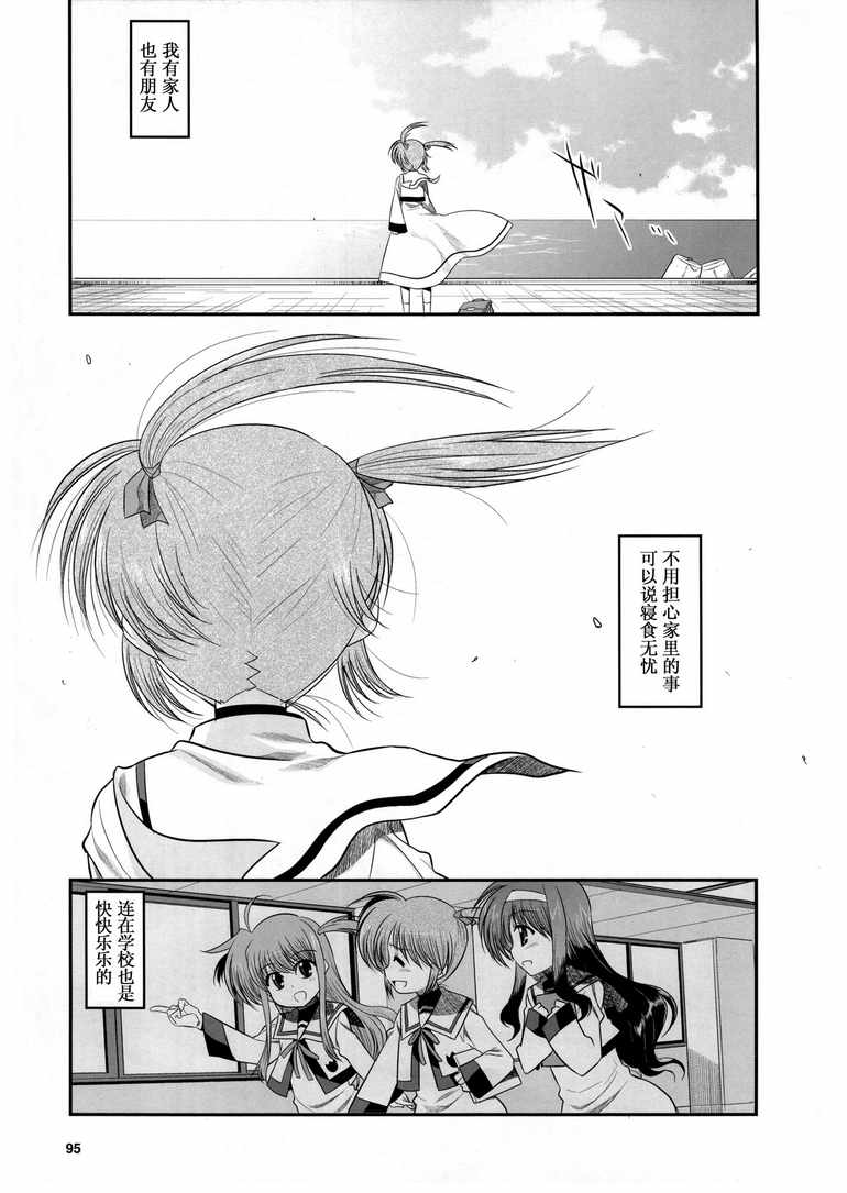 魔法少女奈叶MOVIE 1st The COMICS第0-1话图