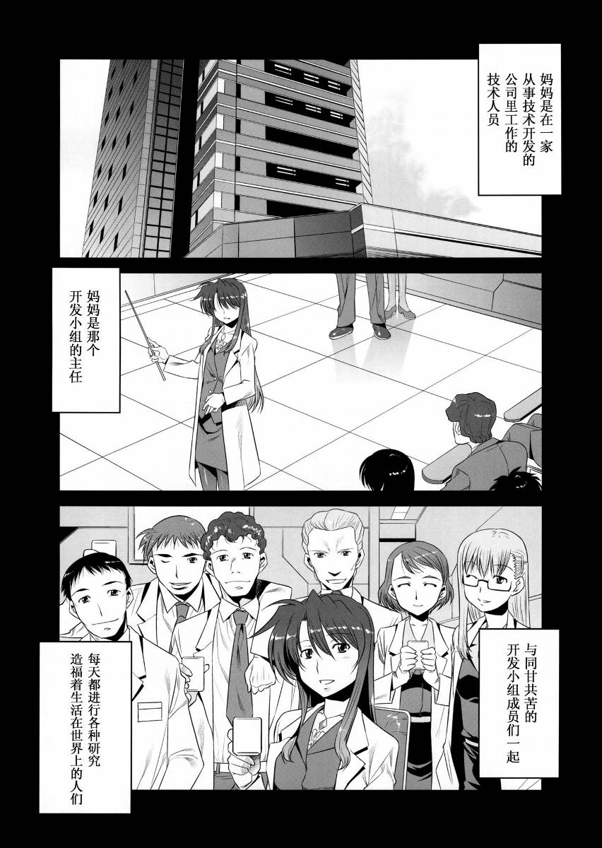 魔法少女奈叶MOVIE 1st The COMICS第0-2话图