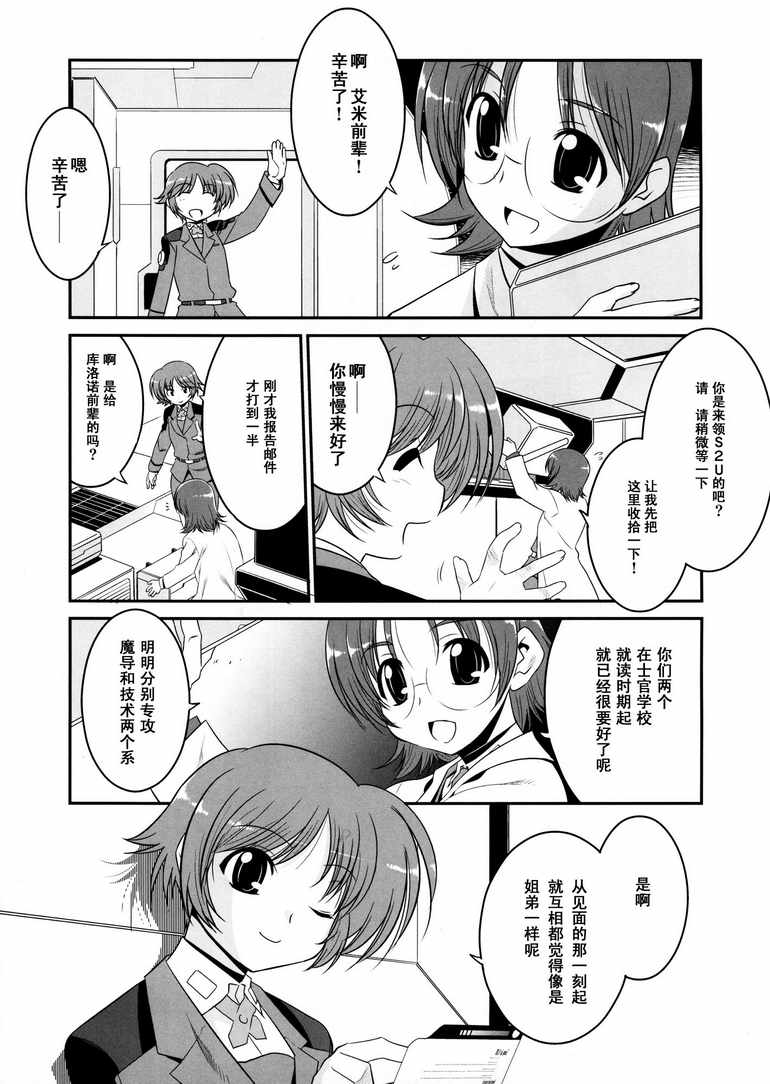 魔法少女奈叶MOVIE 1st The COMICS第0-4话图