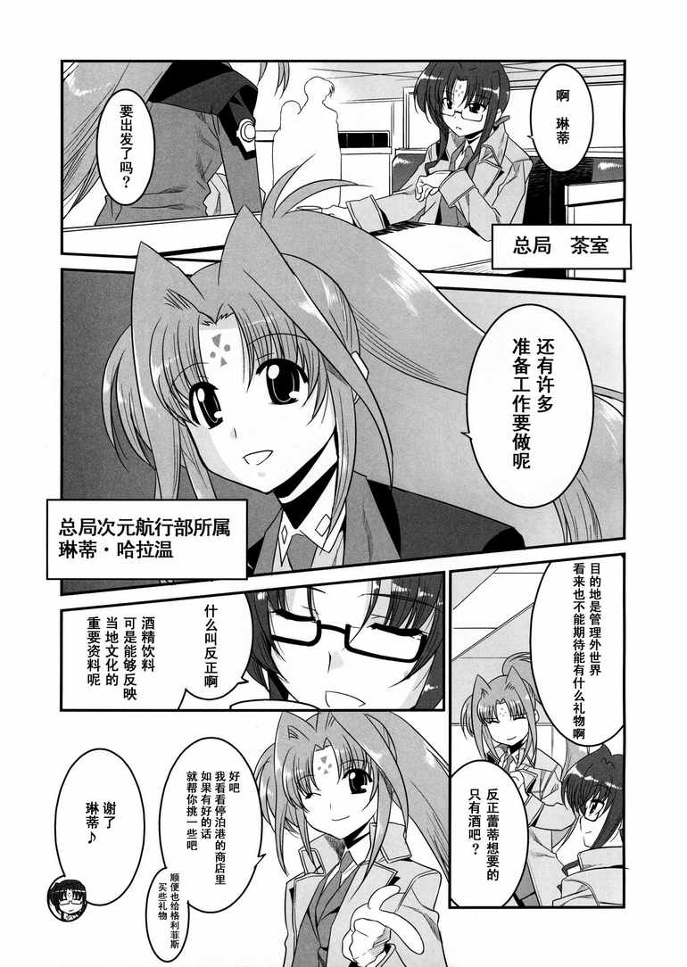 魔法少女奈叶MOVIE 1st The COMICS第0-4话图