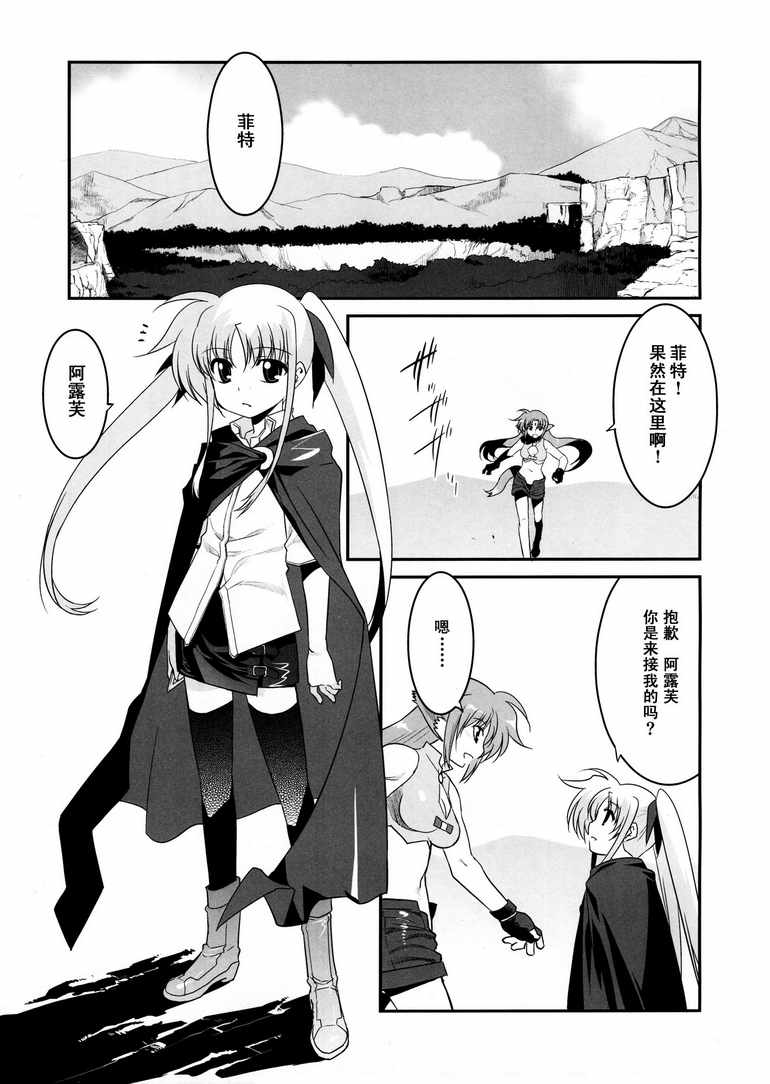 魔法少女奈叶MOVIE 1st The COMICS第0-4话图