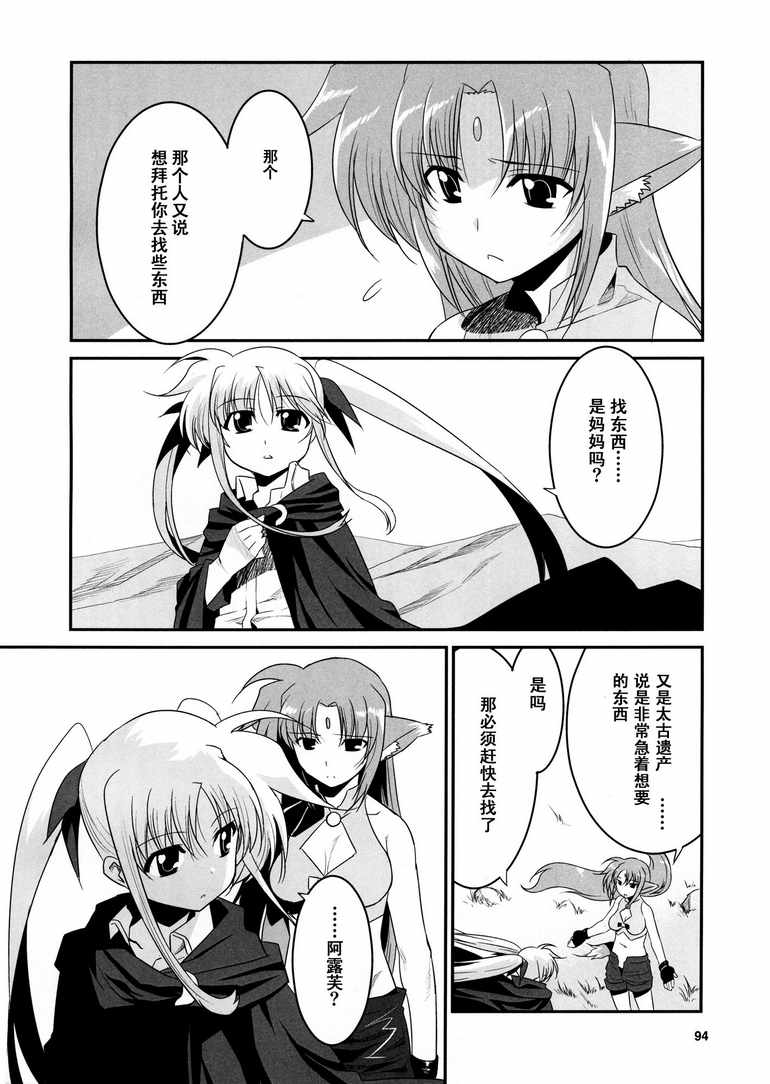 魔法少女奈叶MOVIE 1st The COMICS第0-4话图