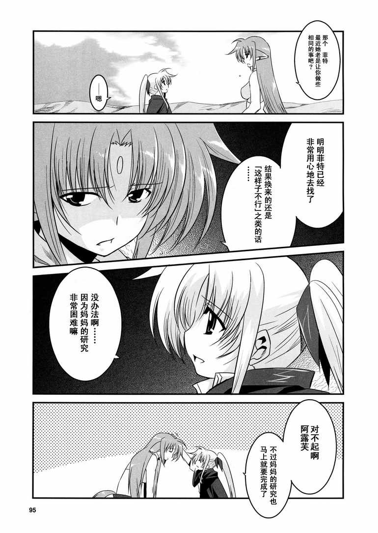 魔法少女奈叶MOVIE 1st The COMICS第0-4话图