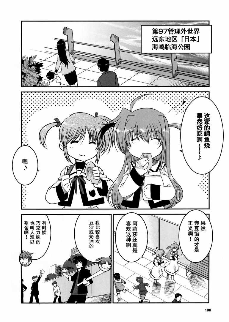 魔法少女奈叶MOVIE 1st The COMICS第0-4话图