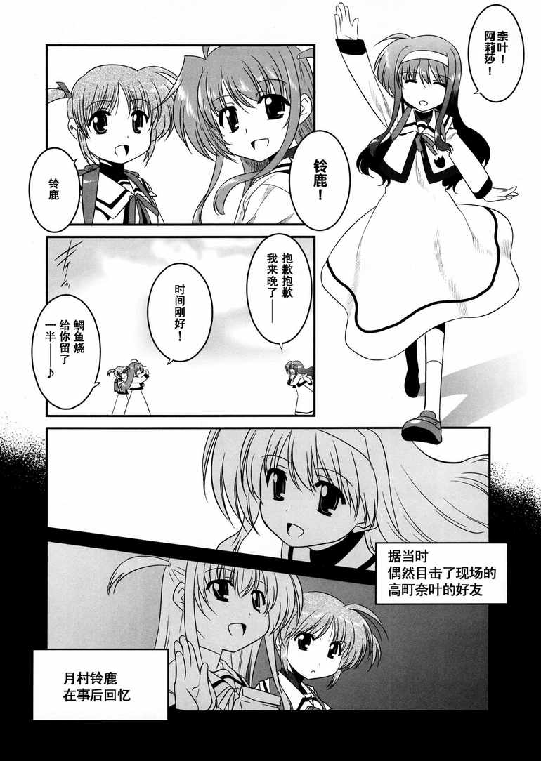 魔法少女奈叶MOVIE 1st The COMICS第0-4话图