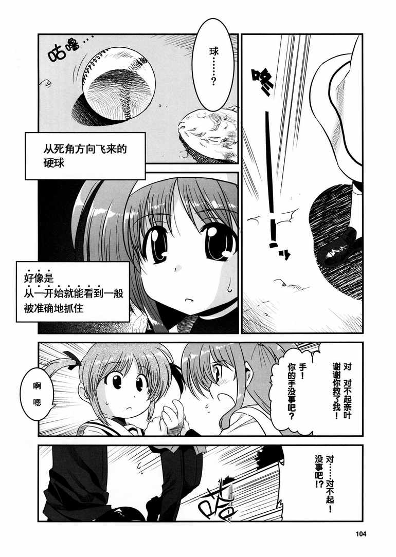 魔法少女奈叶MOVIE 1st The COMICS第0-4话图