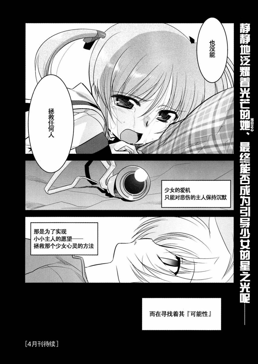 魔法少女奈叶MOVIE 1st The COMICS第1-1话图