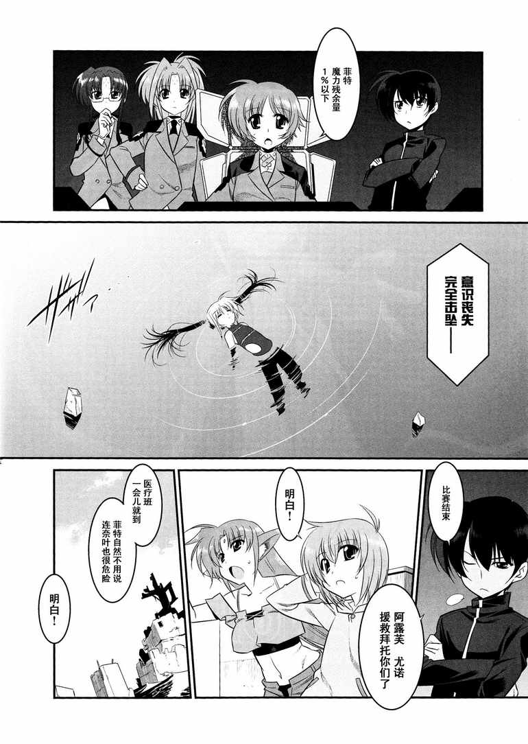 魔法少女奈叶MOVIE 1st The COMICS第1-10话图