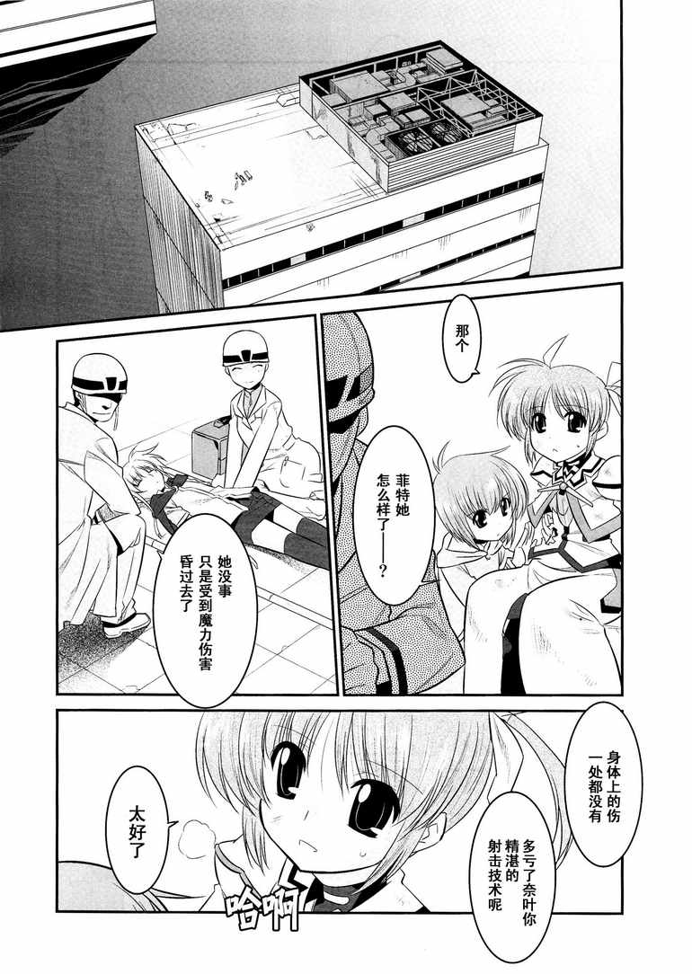 魔法少女奈叶MOVIE 1st The COMICS第1-10话图