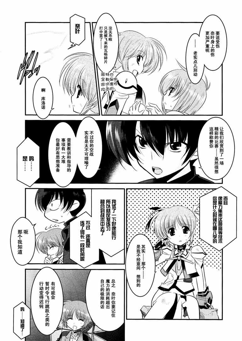 魔法少女奈叶MOVIE 1st The COMICS第1-10话图