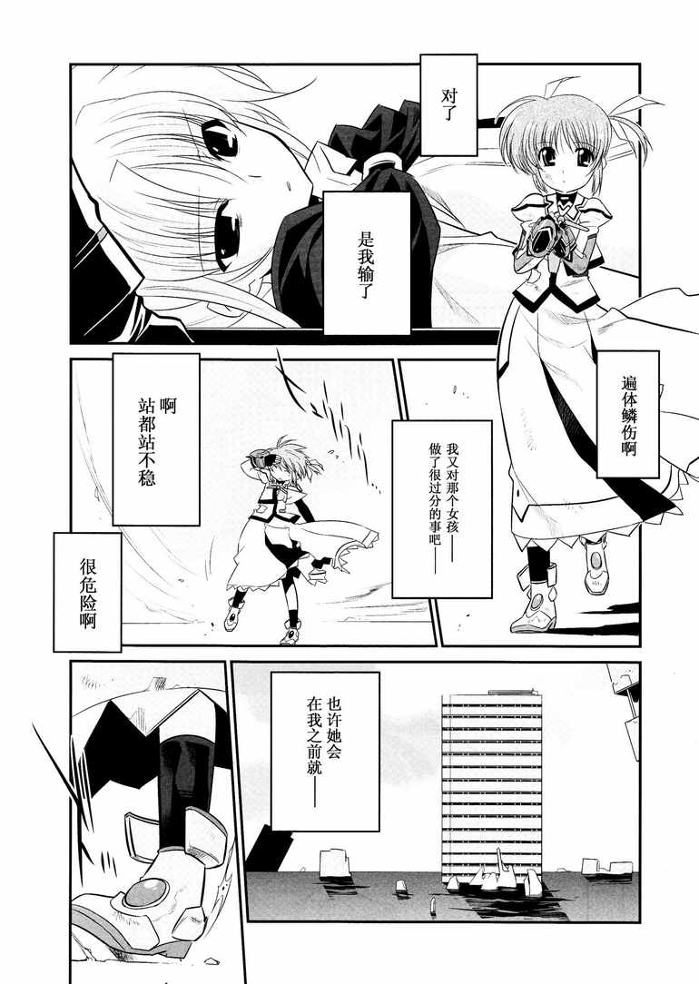 魔法少女奈叶MOVIE 1st The COMICS第1-10话图