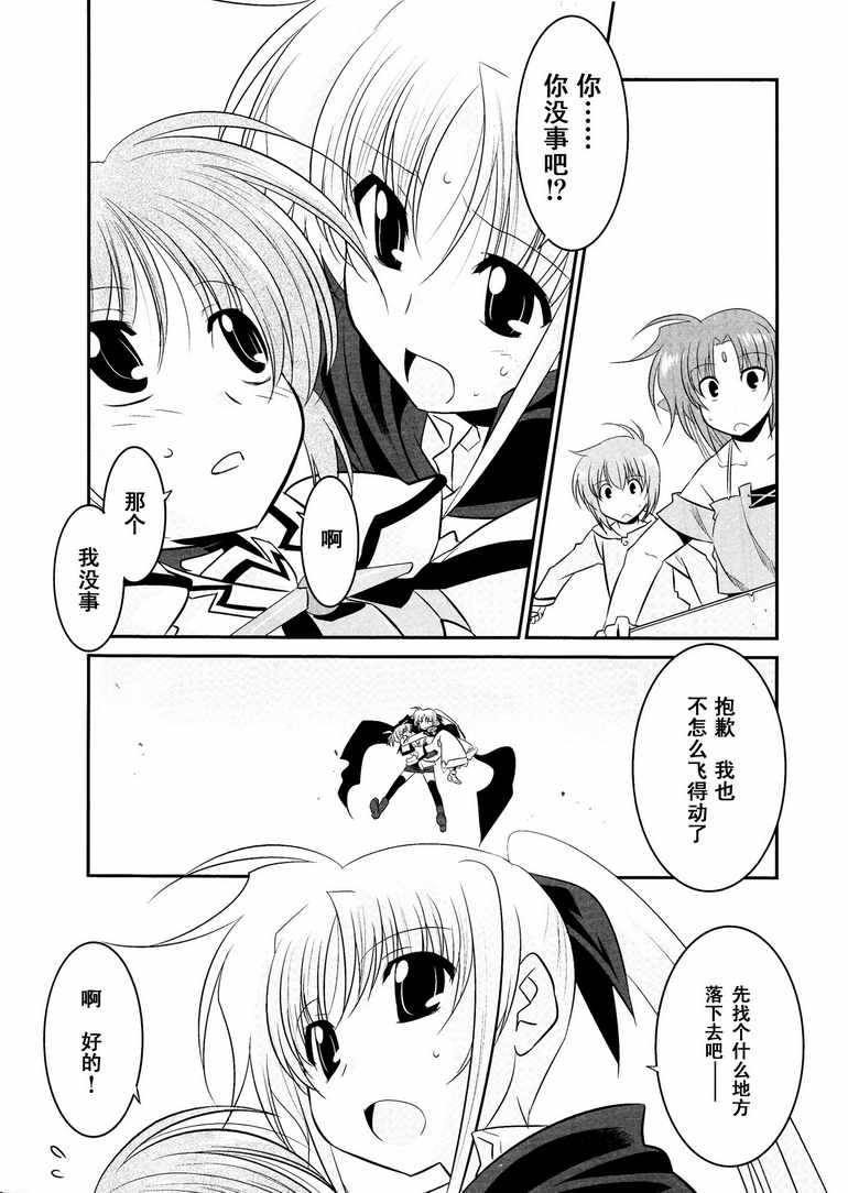 魔法少女奈叶MOVIE 1st The COMICS第1-10话图