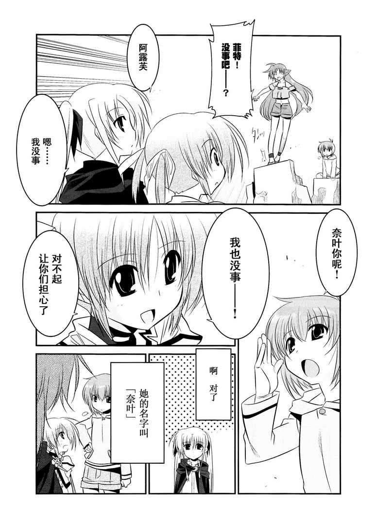 魔法少女奈叶MOVIE 1st The COMICS第1-10话图