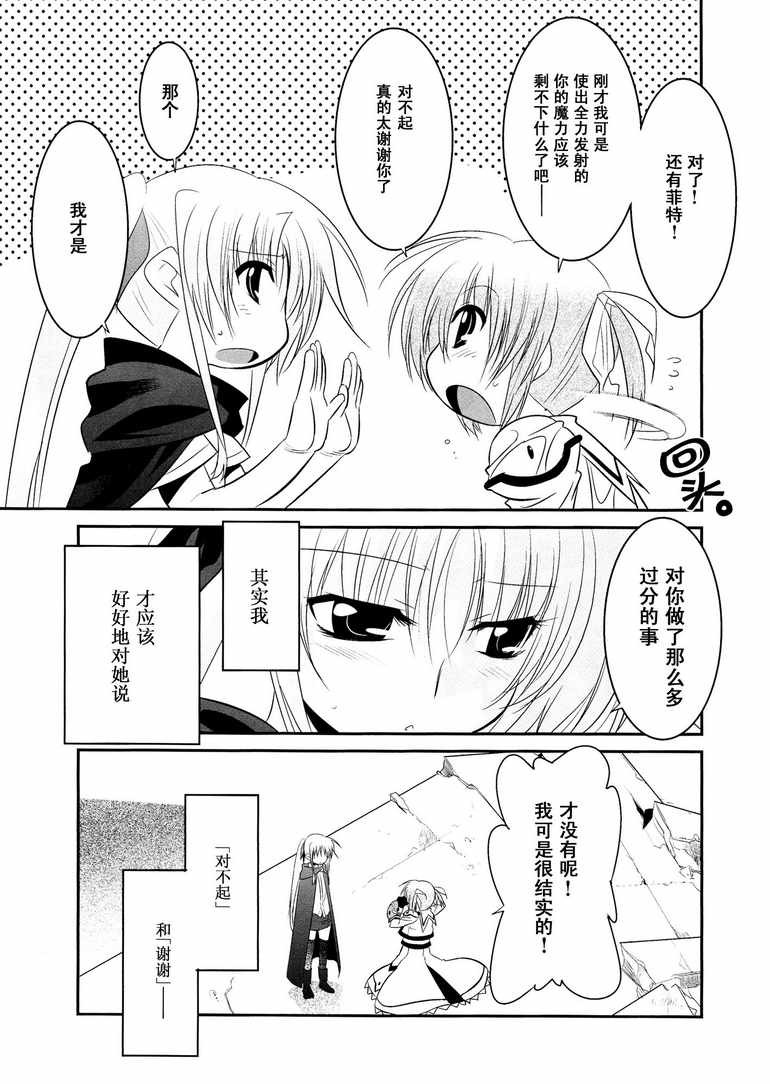 魔法少女奈叶MOVIE 1st The COMICS第1-10话图