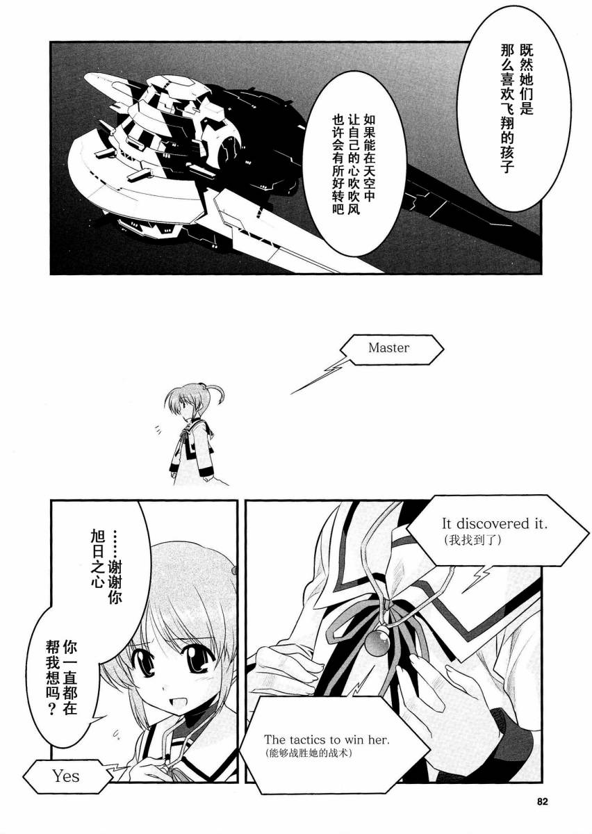 魔法少女奈叶MOVIE 1st The COMICS第1-2话图