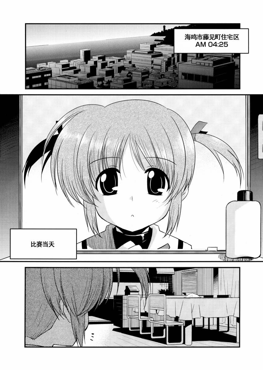 魔法少女奈叶MOVIE 1st The COMICS第1-3话图