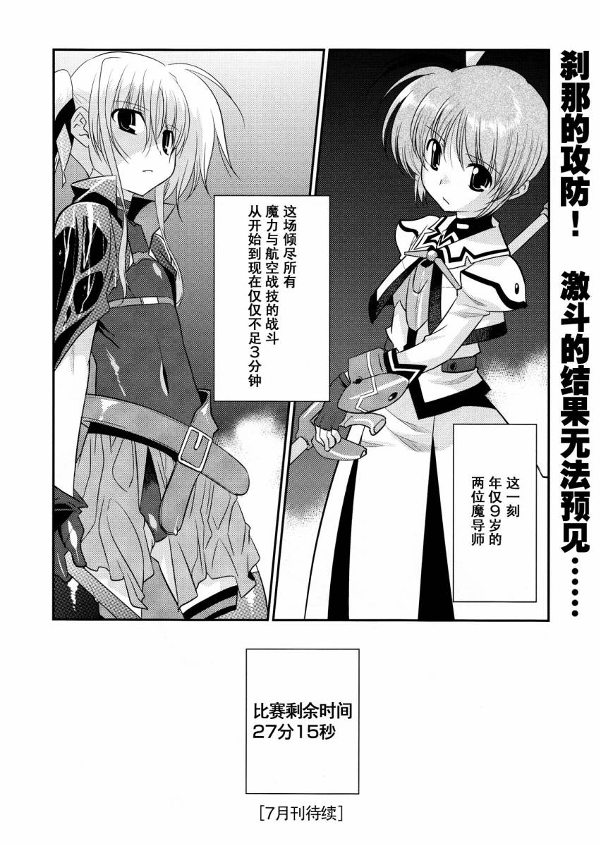 魔法少女奈叶MOVIE 1st The COMICS第1-4话图