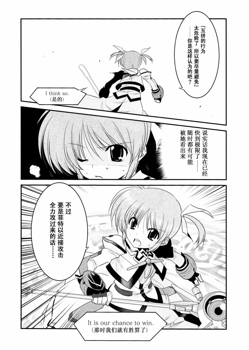 魔法少女奈叶MOVIE 1st The COMICS第1-5话图