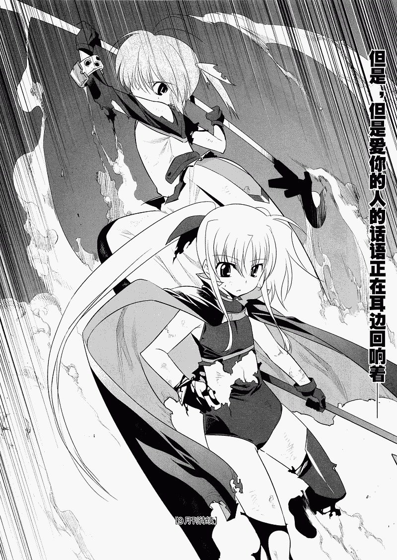 魔法少女奈叶MOVIE 1st The COMICS第1-6话图