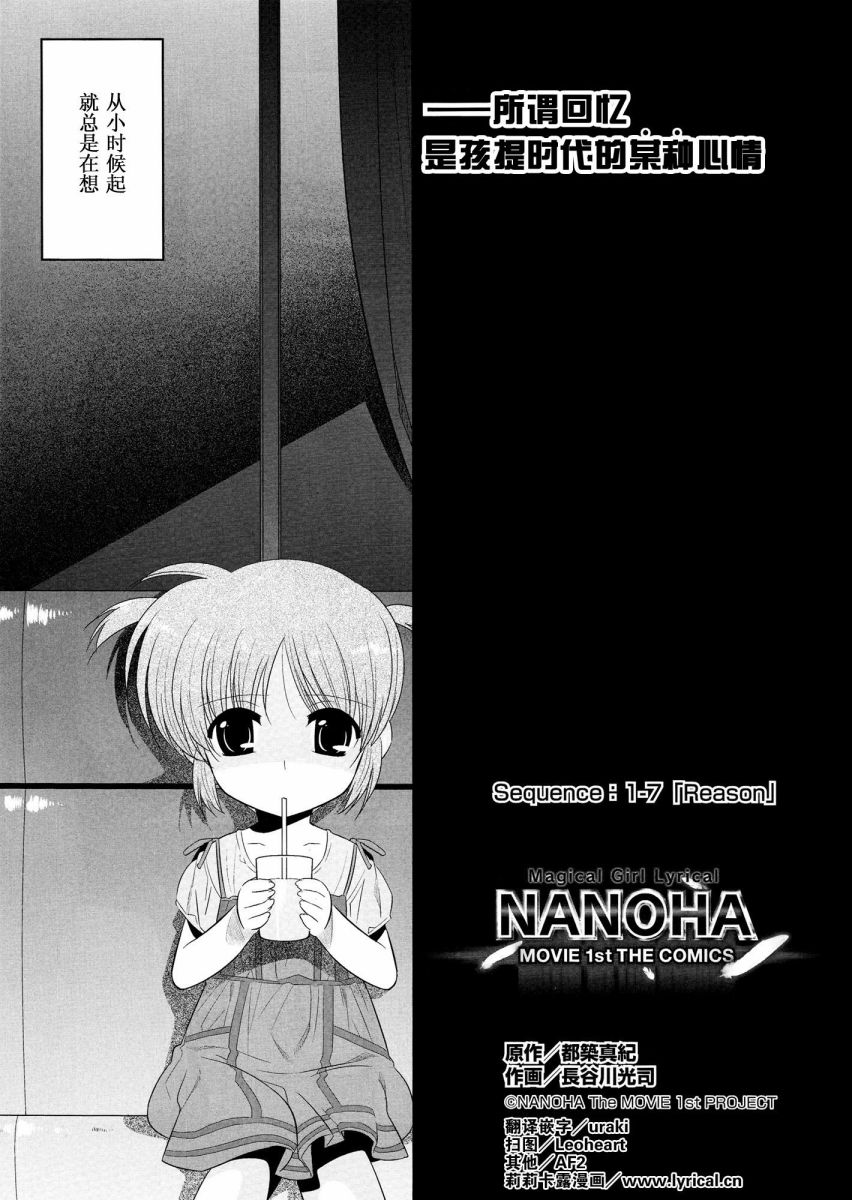 魔法少女奈叶MOVIE 1st The COMICS第1-7话图
