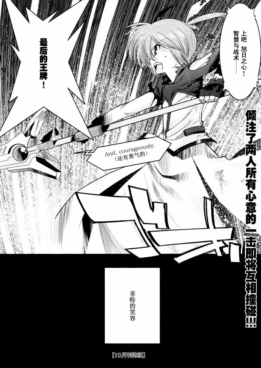 魔法少女奈叶MOVIE 1st The COMICS第1-7话图
