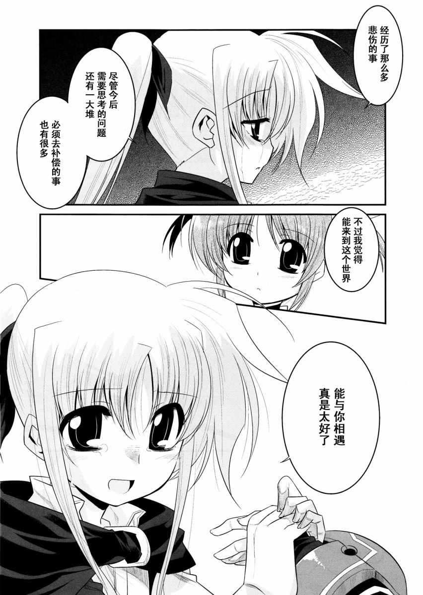 魔法少女奈叶MOVIE 1st The COMICS第2-1话图
