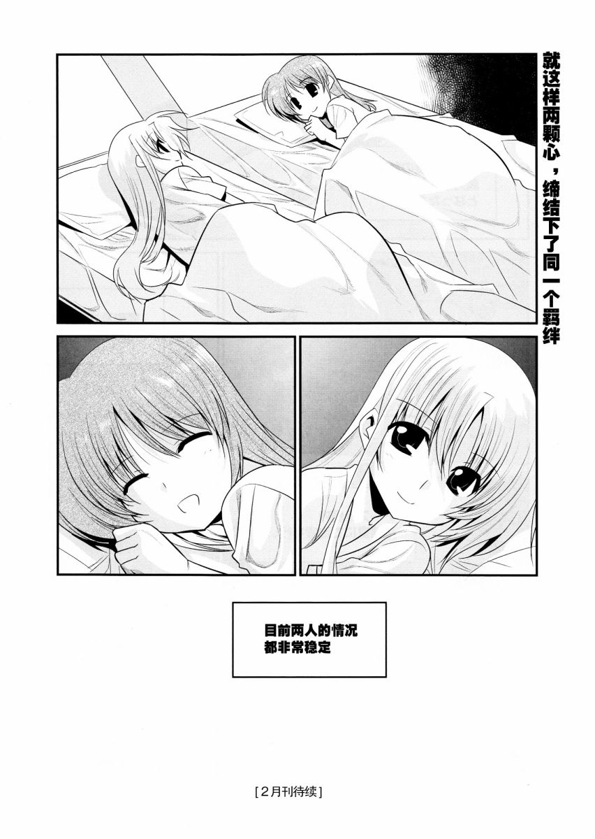 魔法少女奈叶MOVIE 1st The COMICS第2-1话图