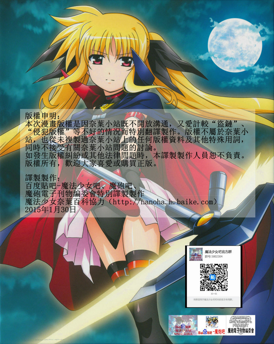 魔法少女奈叶MOVIE 1st The COMICS特别01图