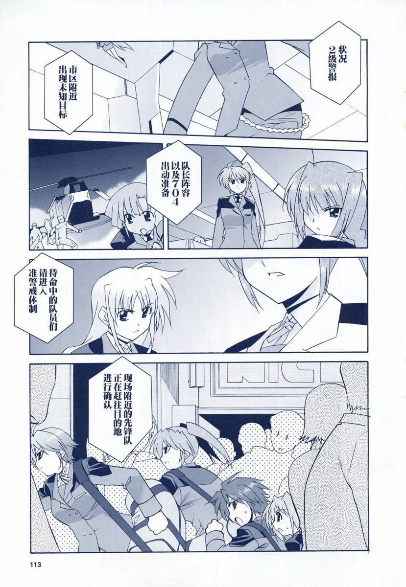 魔法少女奈叶StrikerS第11话图