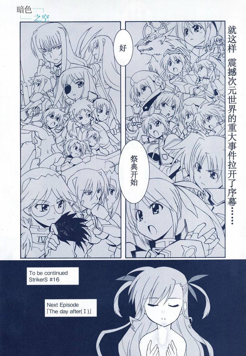 魔法少女奈叶StrikerS第12话图
