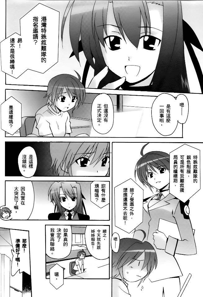 魔法少女奈叶StrikerS第14话图