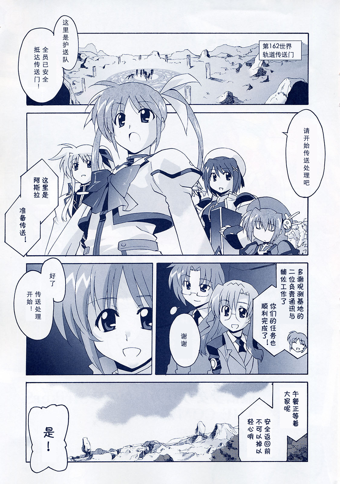 魔法少女奈叶StrikerS第3话图