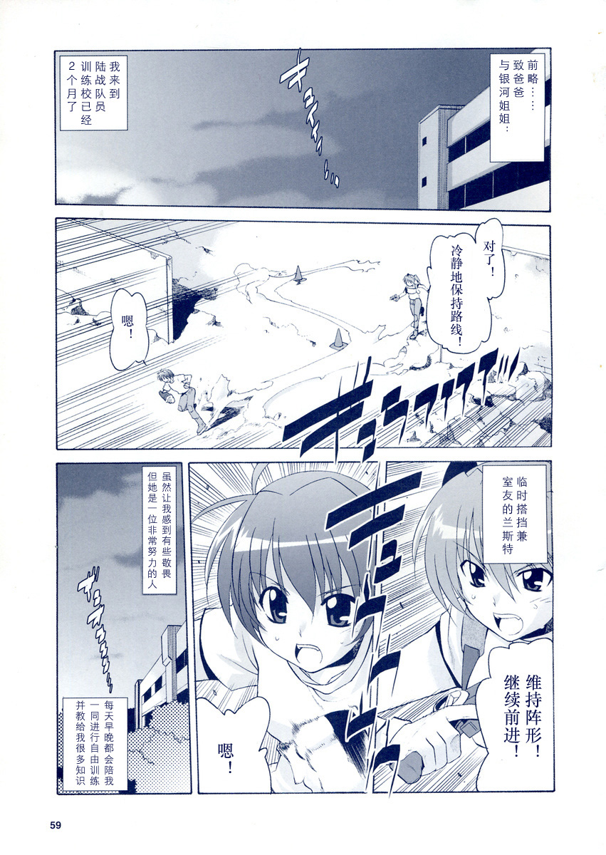 魔法少女奈叶StrikerS第5话图