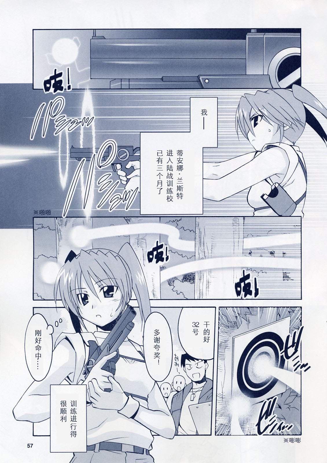 魔法少女奈叶StrikerS第6话图