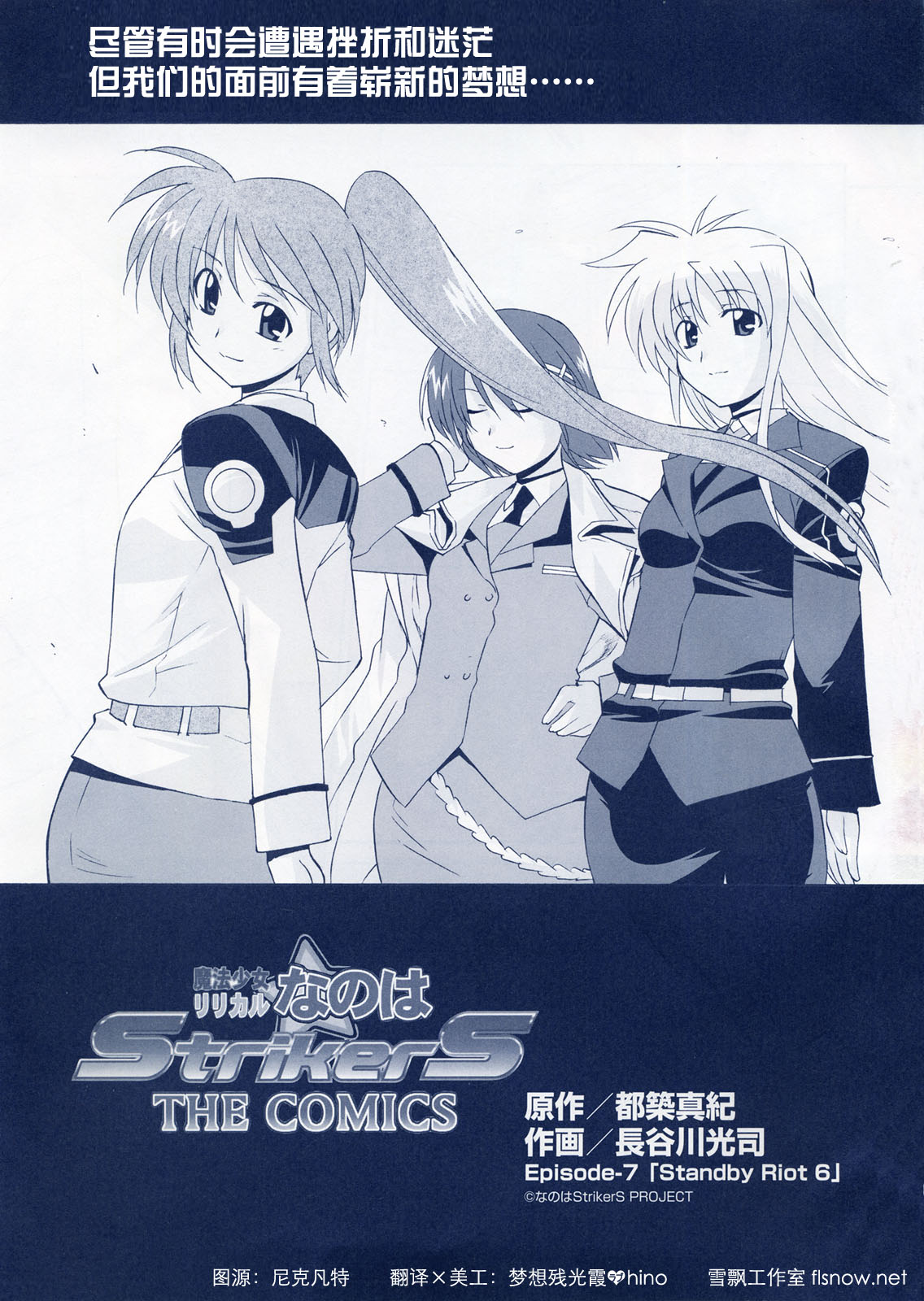 魔法少女奈叶StrikerS第7话图