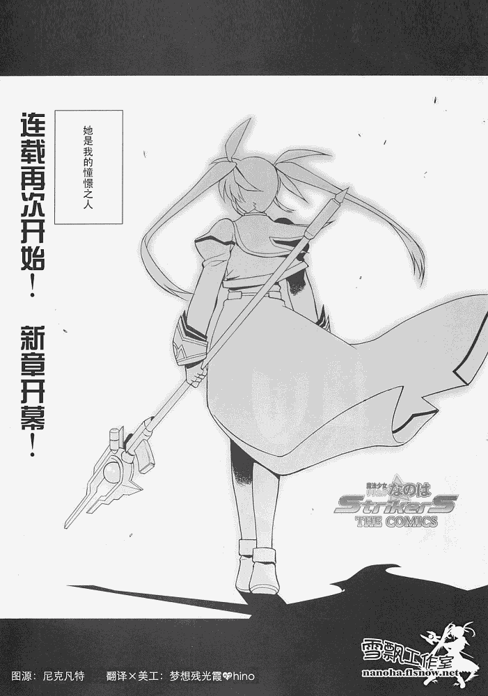 魔法少女奈叶StrikerS第8话图