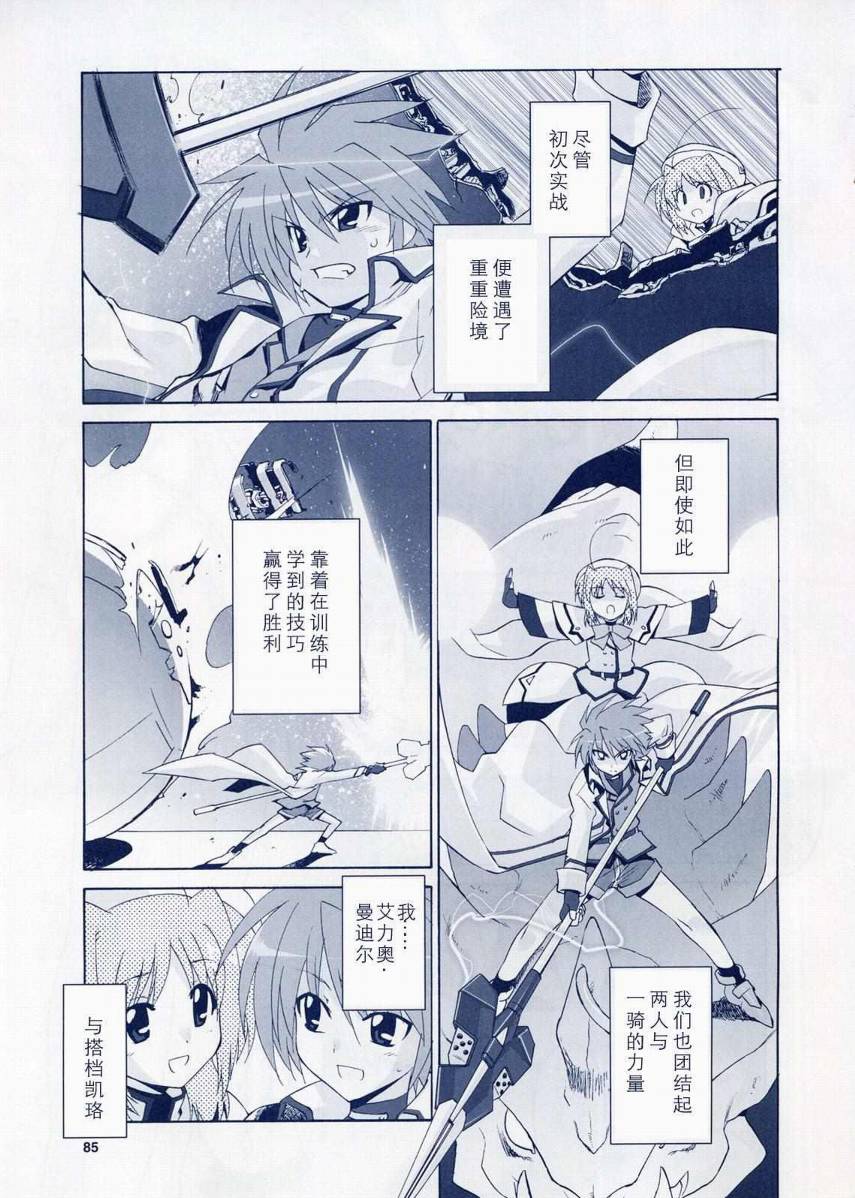 魔法少女奈叶StrikerS第9话图