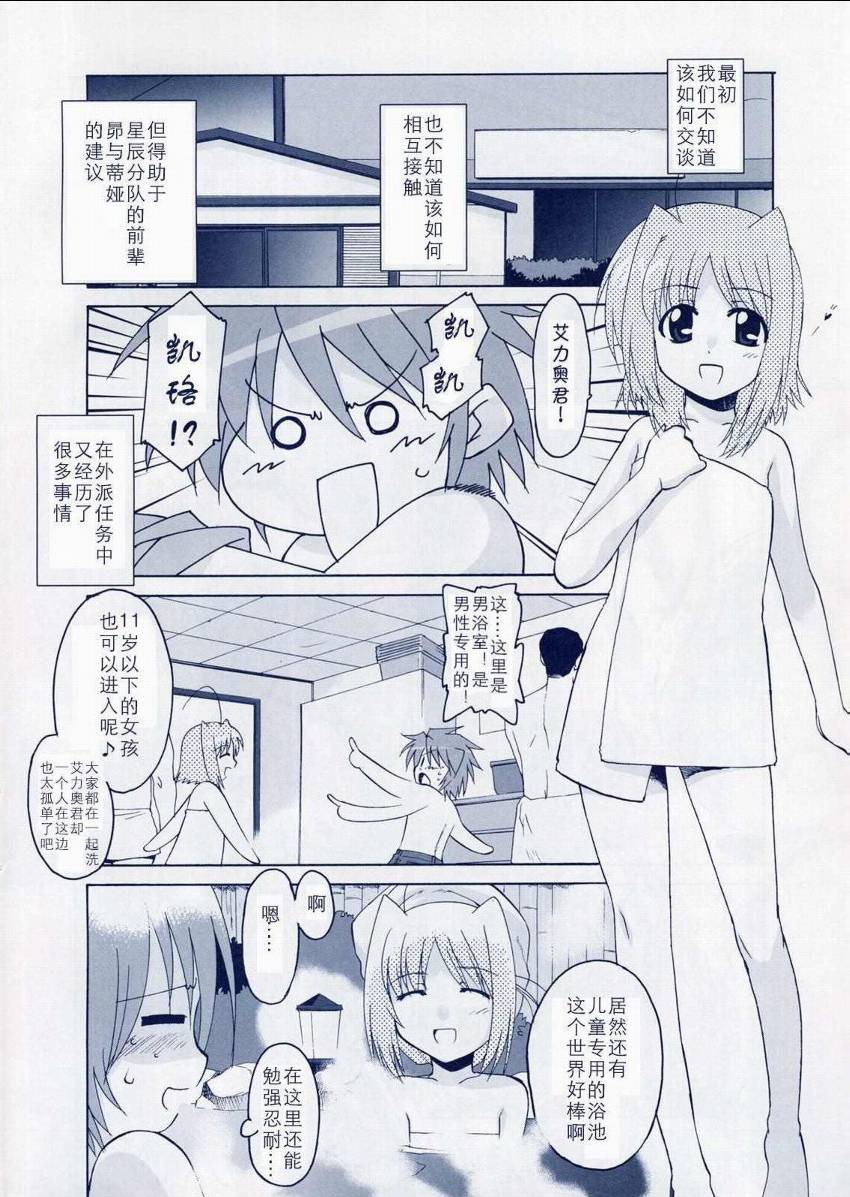 魔法少女奈叶StrikerS第9话图