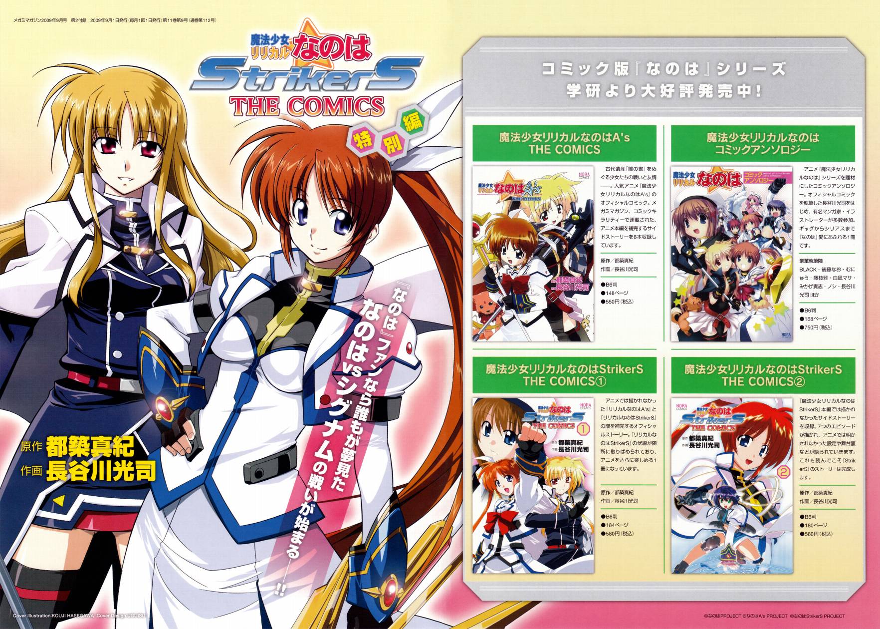 魔法少女奈叶StrikerS特别篇图