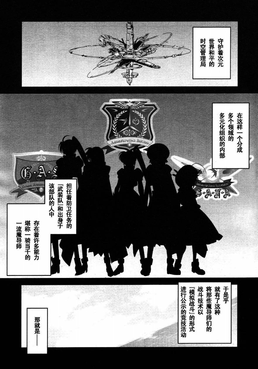 魔法少女奈叶StrikerS特别篇图