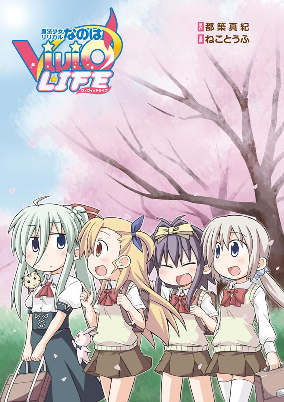 魔法少女奈叶VIVID LIFE第1话图