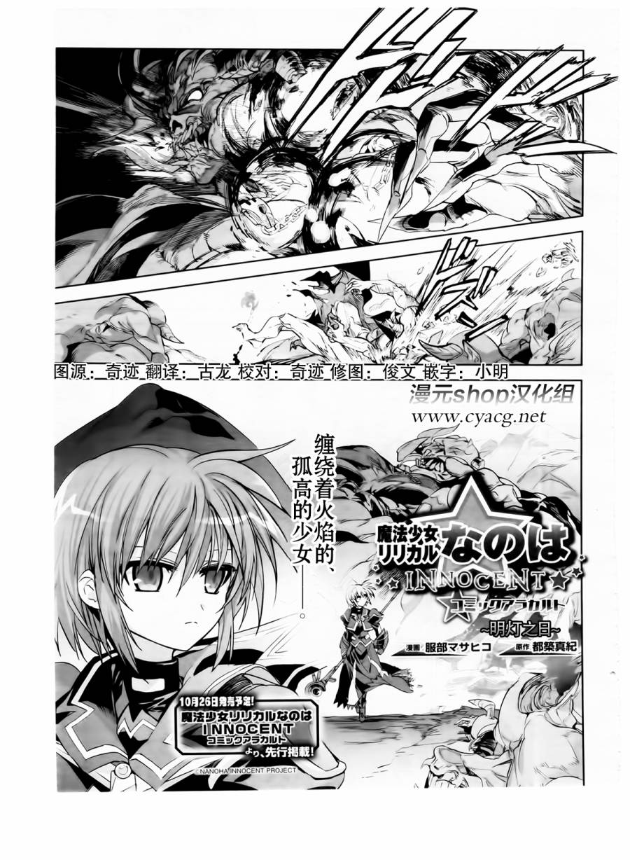 魔法少女奈叶 修缇露外传全1话图