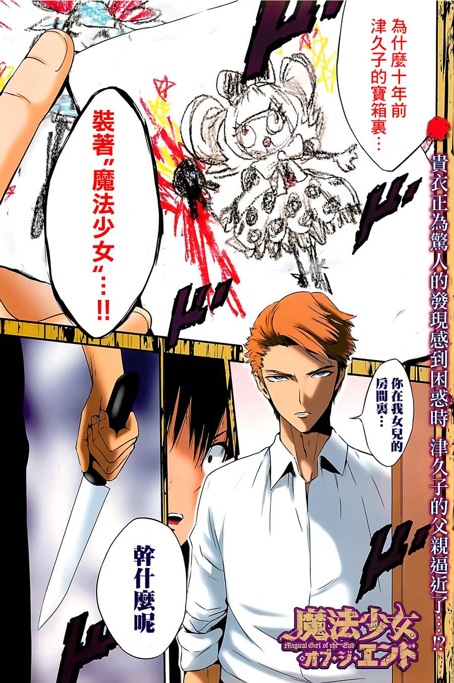 魔法少女 of the end第11话图