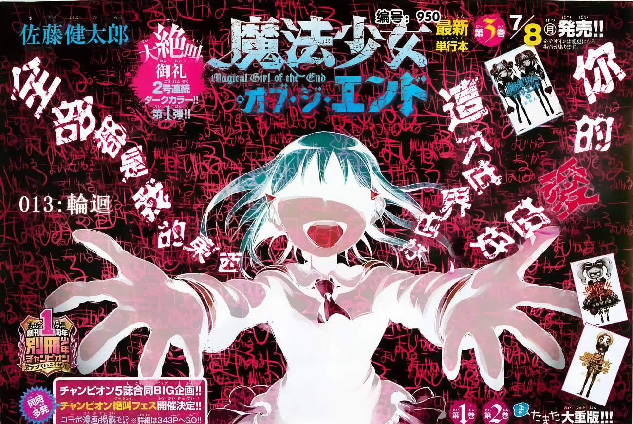 魔法少女 of the end第13话图