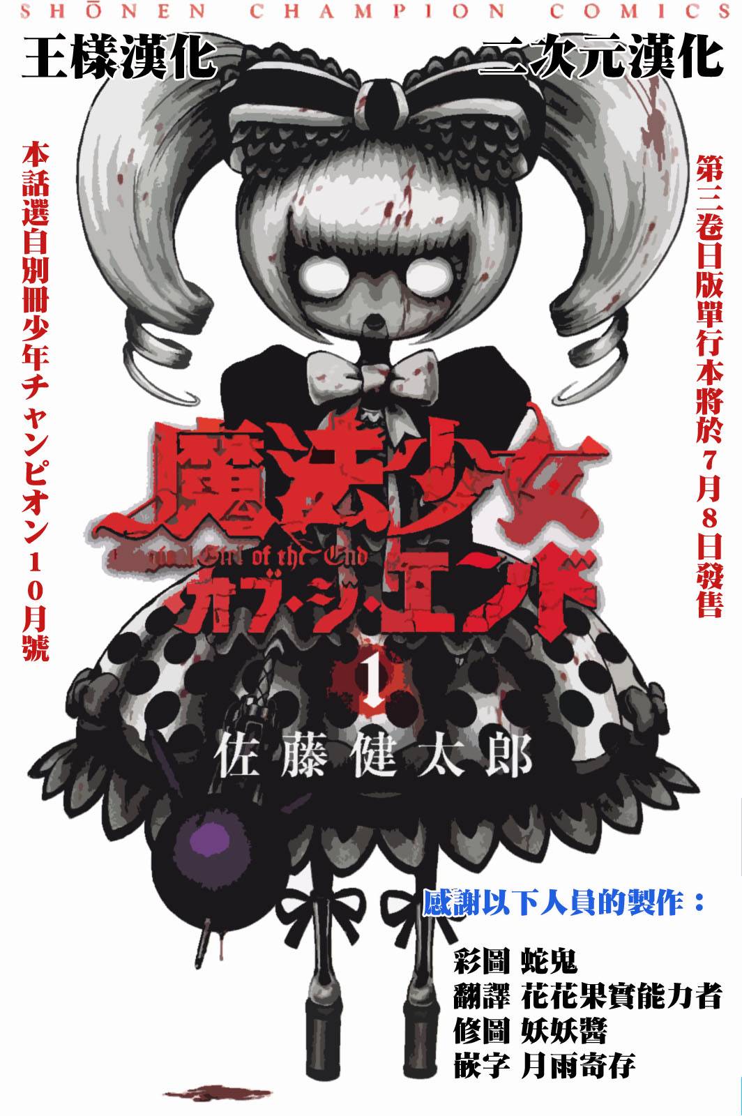 魔法少女 of the end第16话图