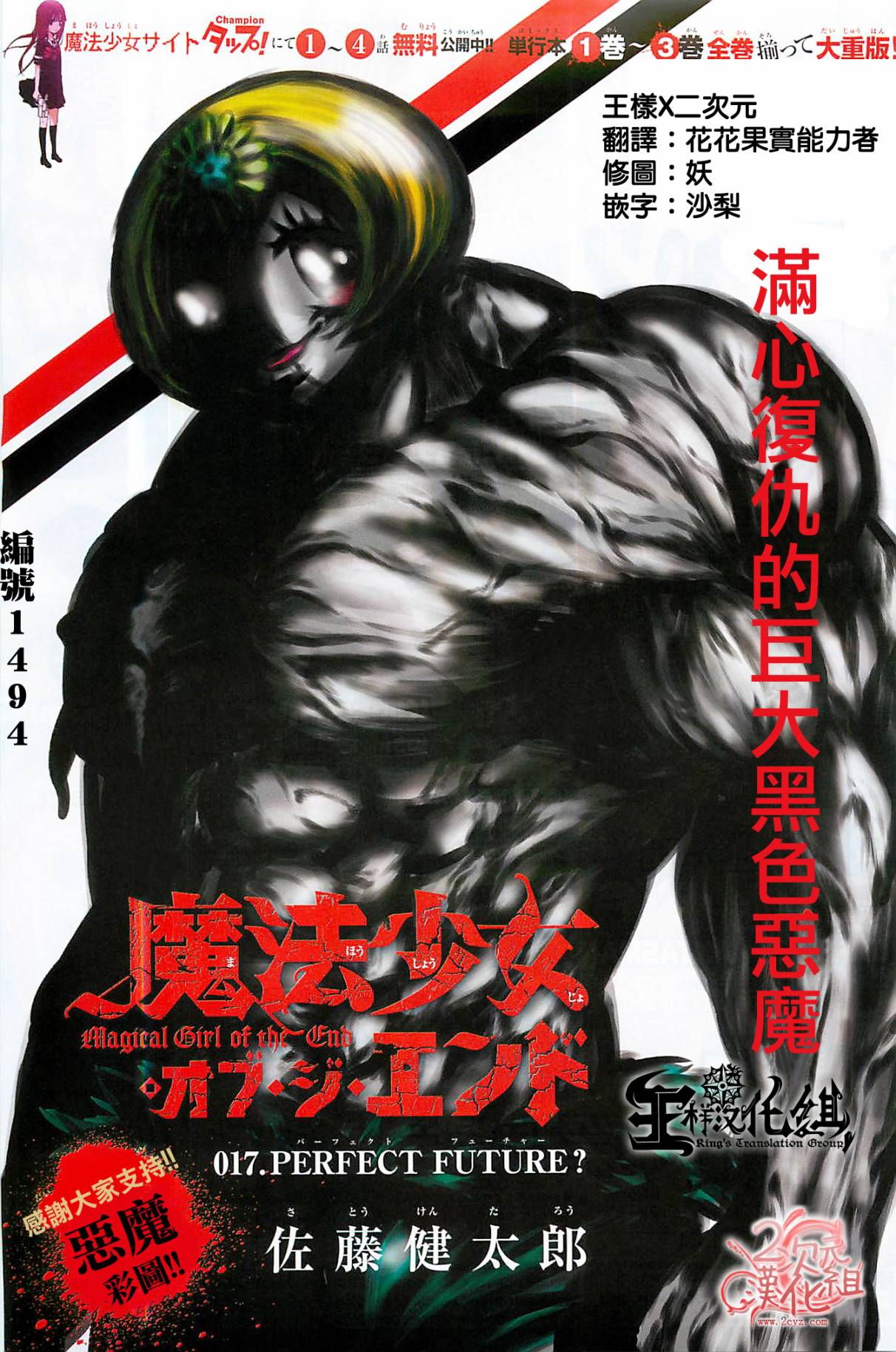 魔法少女 of the end第17话图