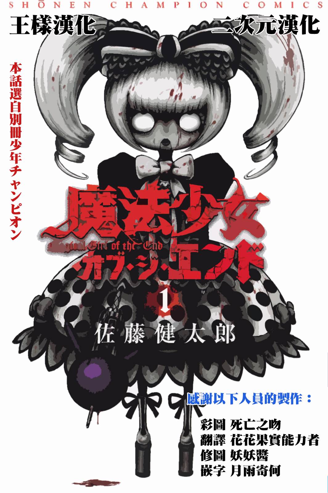 魔法少女 of the end第19话图