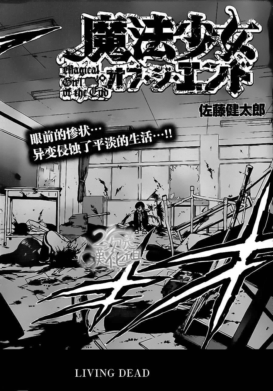 魔法少女 of the end第2话图