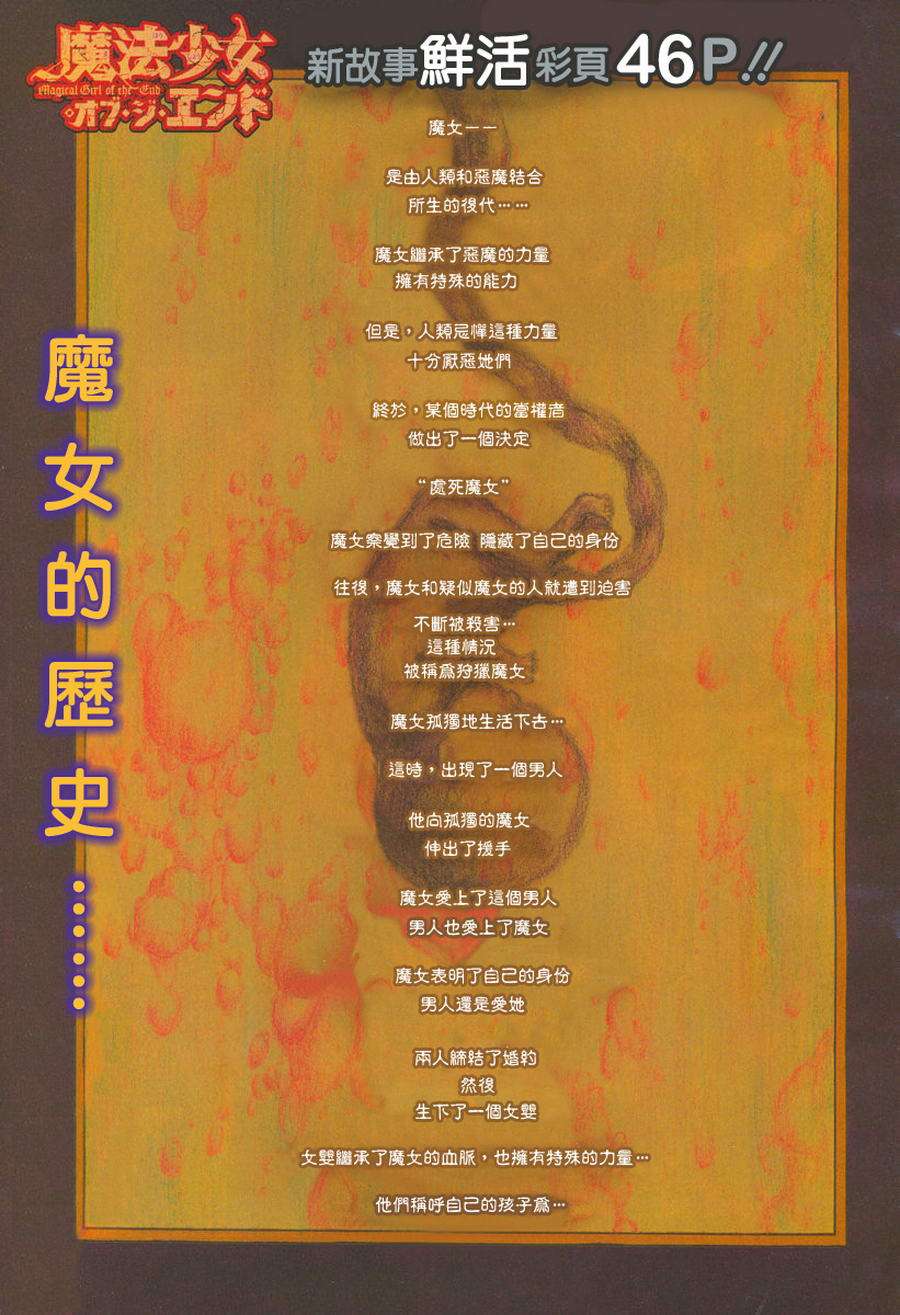 魔法少女 of the end第21话图